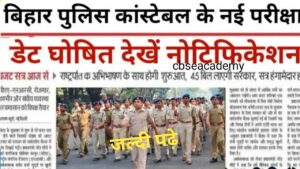 Bihar Police New Exam Date 2024