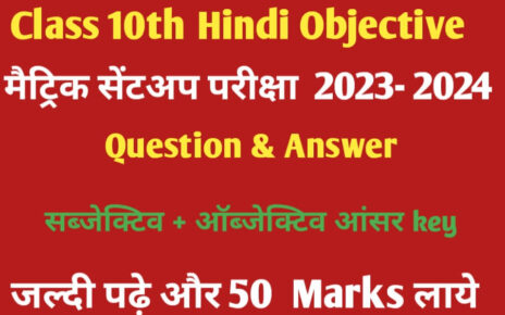 Bihar Board 10th Sent up Exam