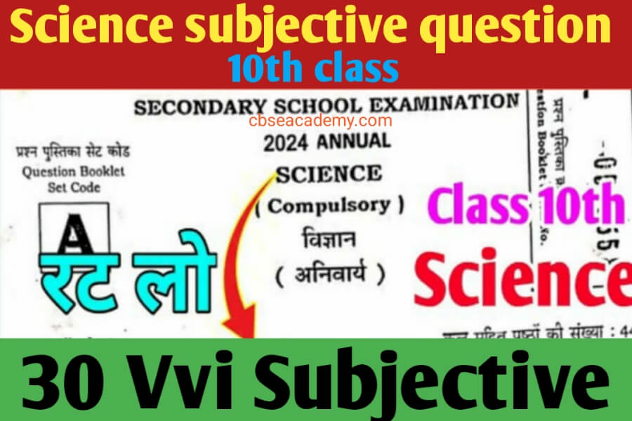 Science subjective question 10th