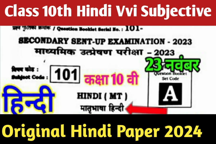 Class 10th Hindi Vvi Subjective Question