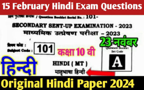 Bihar Board 15 February Hindi Subjective