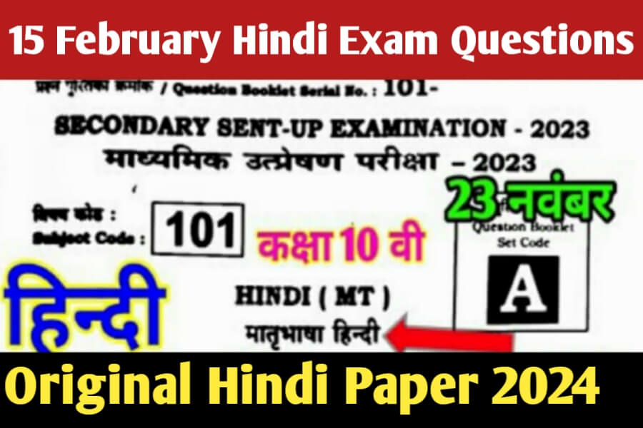 Bihar Board 15 February Hindi Subjective