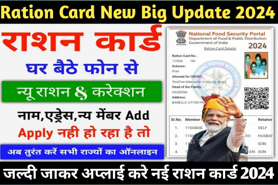 Ration Card Big Update 2024